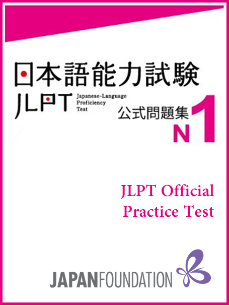 JLPT-Official-Practice-Test-N1