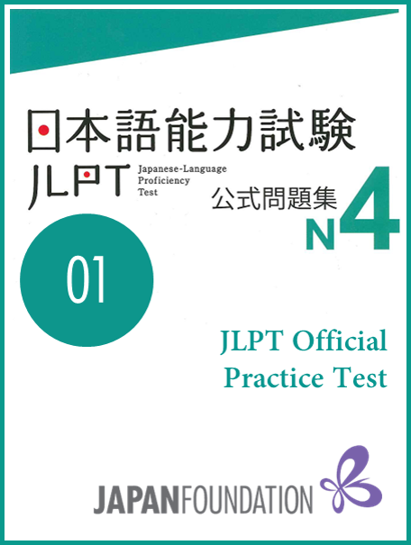 JLPT-Practice-Test-N4-01