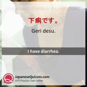 Japanese Medical phrases