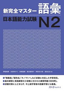 Shin Kanzen Master N2 Vocabulary Goi