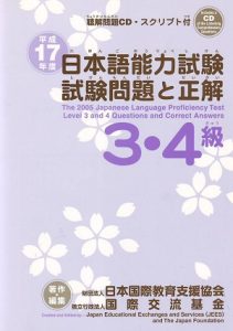 shiken-mondai-to-seikai-level-3-4-2005