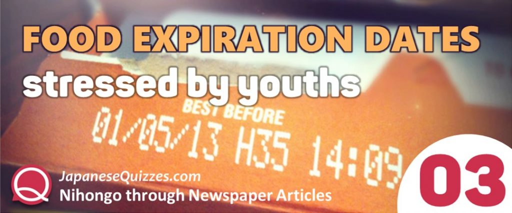 Shinbun De Manabu Nihongo Lesson 3 Food Expiration Dates Stressed By Youths Japanese Quizzes