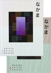 Nakama 1 Japanese Communication Context Culture 