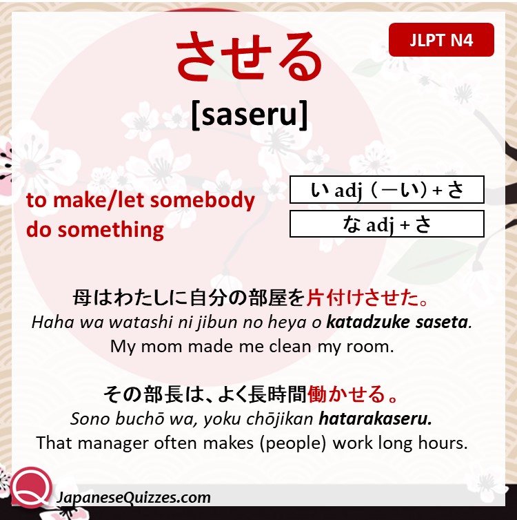 57. Saseru - Japanese Quizzes