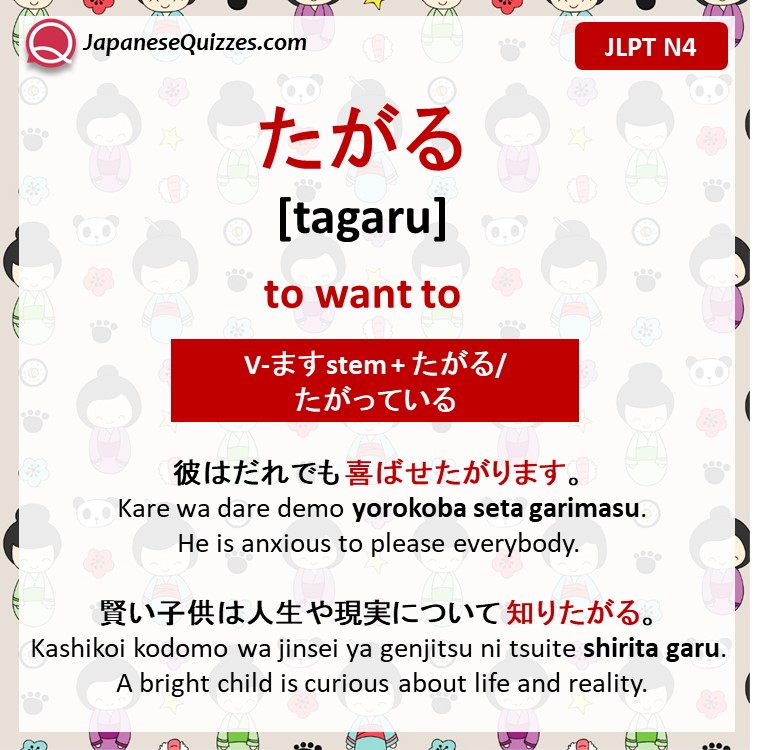 67. Tagaru - Japanese Quizzes