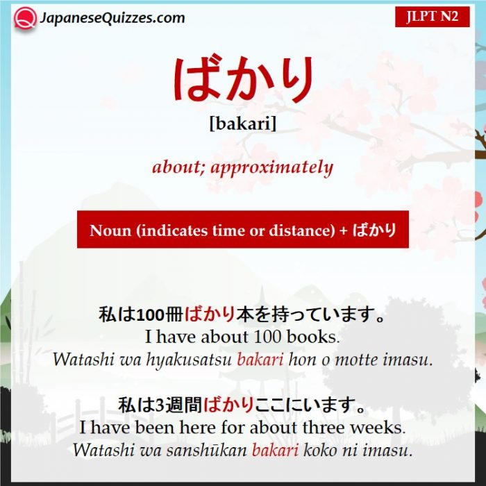 ばかり (bakari)