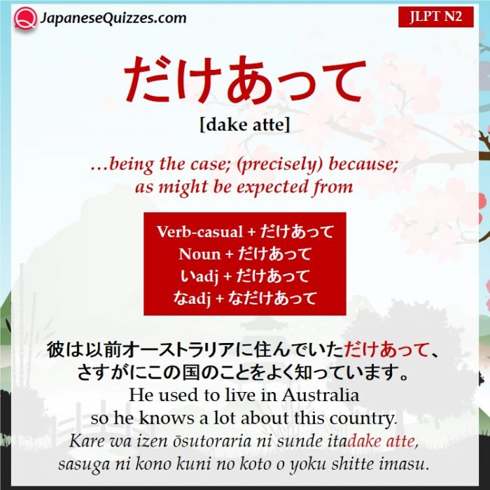 だけあって (dake atte)