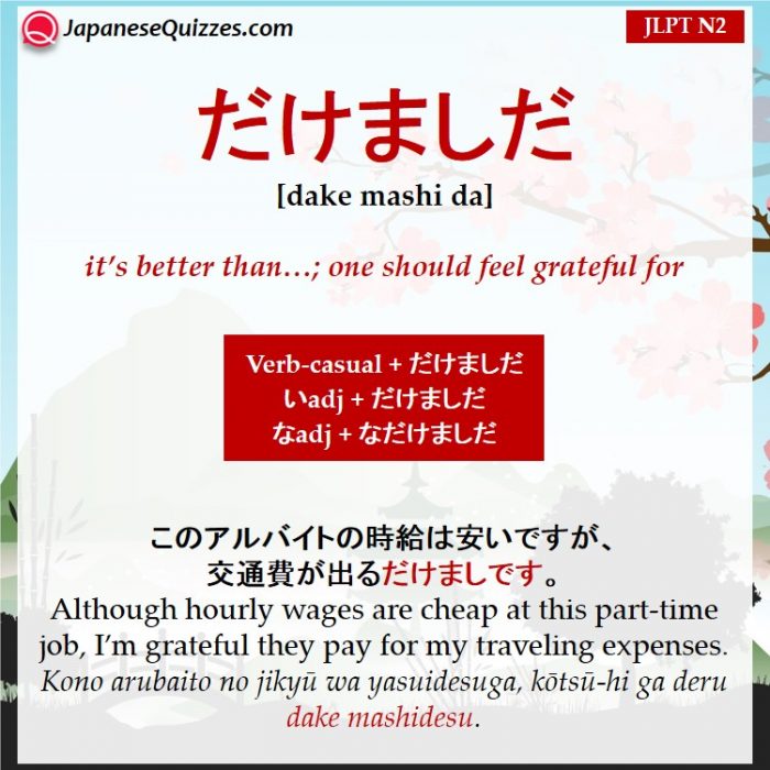 だけましだ (dake mashi da)