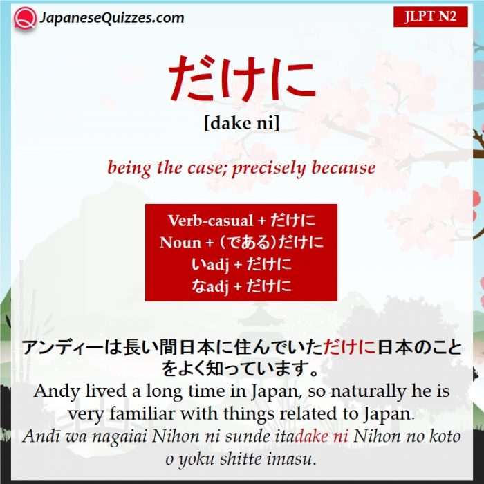 だけに (dake ni)